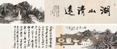范扬 辛巳（2001年）作 湖山清远 手卷 33.5×137cm